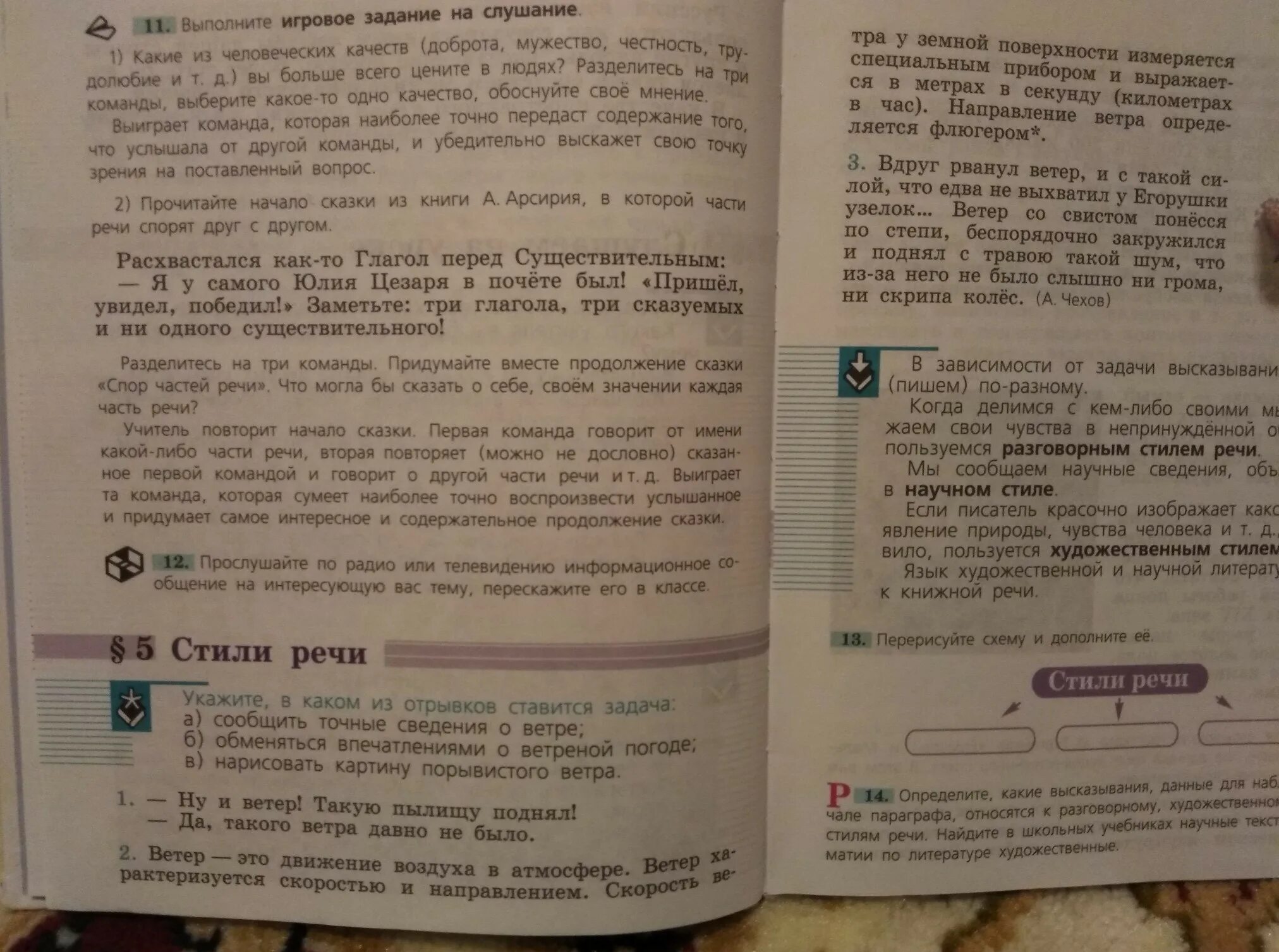 Сказка а Арсирия спор частей речи. Выполните игровое задание на слушание. Придумать продолжение сказки спор частей речи. Продолжение сказки Арсирия спор частей речи. Спорить часть речи