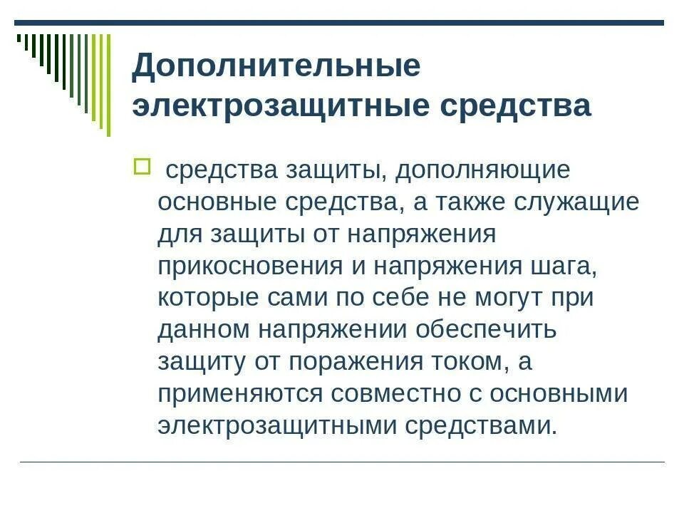 Изолирующие средства до 1000 вольт. Основные и дополнительные электрозащитные средства до и выше 1000 в. Основные изолирующие электрозащитные средства выше 1000 вольт. Основные средства защиты в электроустановках до 1000в и выше. Дополнительные средства защиты до 1000 вольт и выше 1000 вольт.