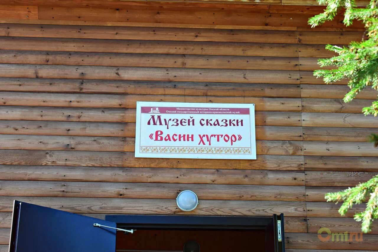 Погода политотдел омской области любинского. Васин Хутор Омск музей. Этнопарк Васин Хутор Омск. Этнопарк музей Васин Хутор. Политотдел Васин Хутор Омск.