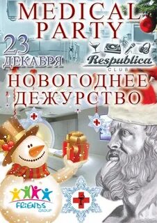 Дежурство в новогодние праздники