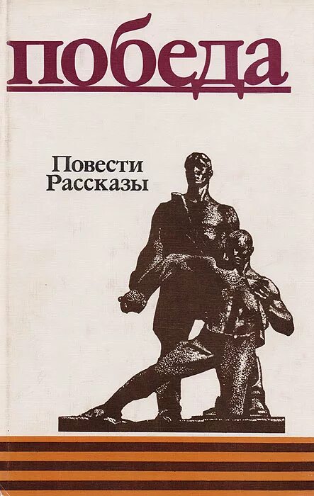 победа книга 1 книга