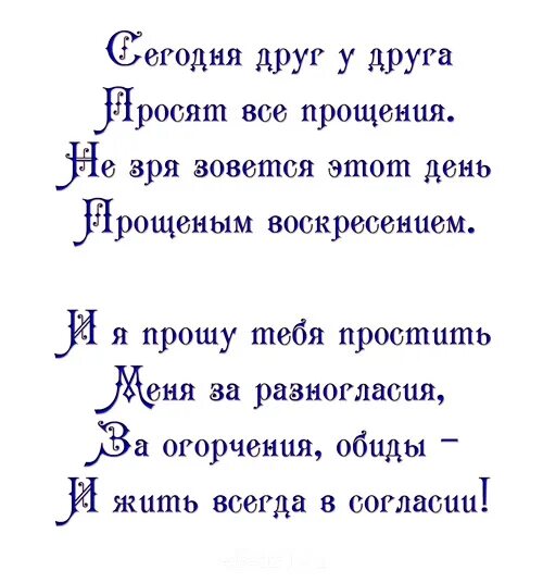 Прости меня за обиды вольные и невольные. Прошу прощения стихи. Стих прошу прощения у всех. Стихи о прощении. Стих я прошу прощения.