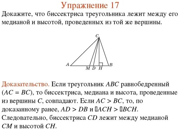 Построить треугольник по высоте основанию и медиане. Биссектриса Медиана высота. Медиана биссектриса и высота треугольника. Медиана и высота треугольника. Медиана и биссектриса треугольника.