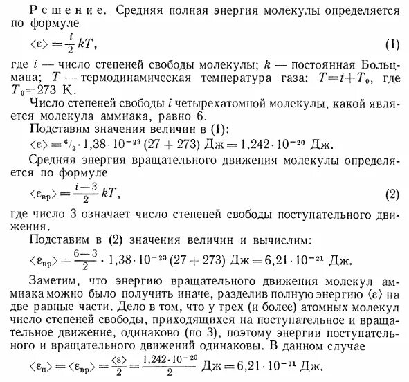 Среднюю кинетическую энергию вращательного движения. Средняя кинетическая энергия вращательного движения одной молекулы. Nh3 средняя кинетическая энергия. Средняя кинетическая энергия вращательного движения. Расчет энергии вращательного движения молекулы азота.