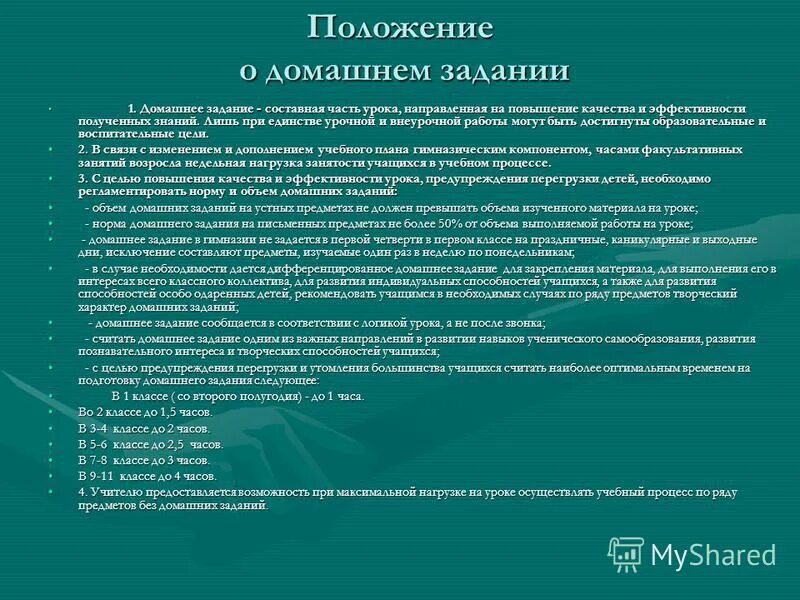 Проблемы д з. Нужны ли домашние задания. Проблемы д з. Аргумент против домашних заданий. Домашнее задание проблемы.