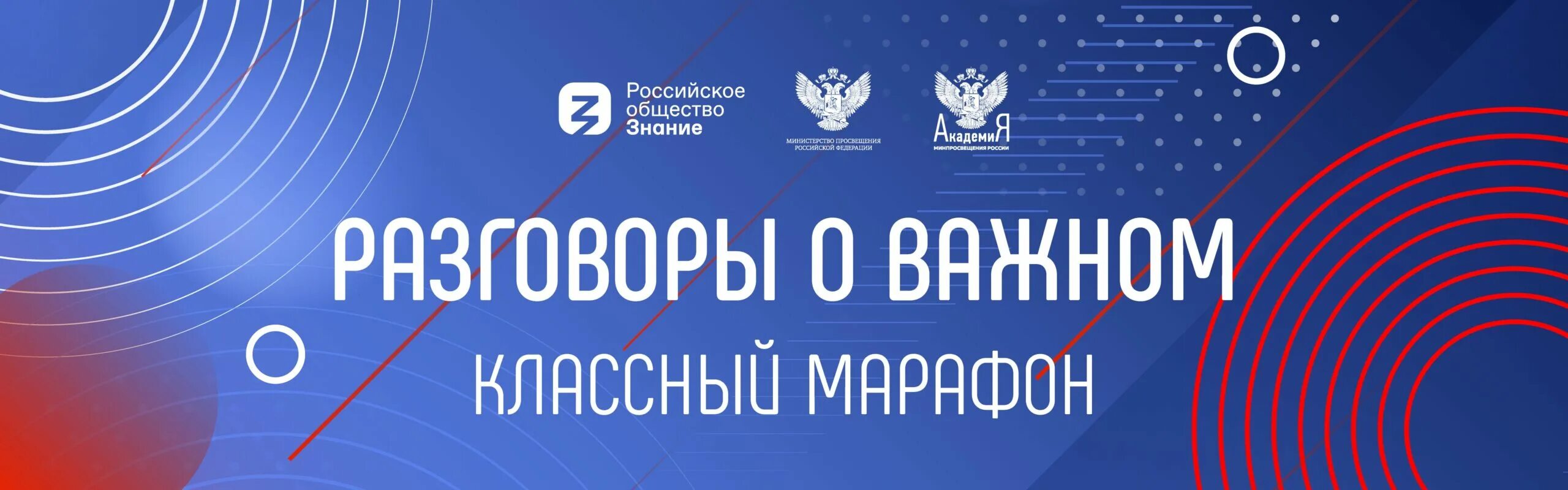 Разговор о важном классный марафон 2022. Разговоры о важном проект. Разговоры о важном логотип проекта. Разговоры о важном цикл внеурочных занятий.