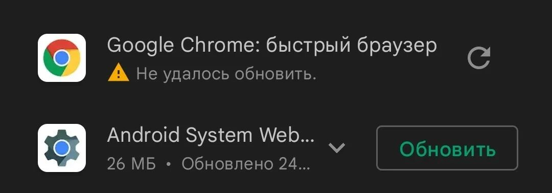 Почему приложение не обновляется в плей маркете. Плей Маркет. Обновление гугл. Android System WEBVIEW не обновляется. Google не обновляется на андроиде.