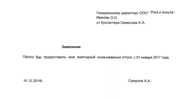 Отпуск директора ооо. Заявление начальнику на отпуск. Заявление на отпуск бухгалтера. Заявление на отпуск образец. Заявление на отпуск главе.