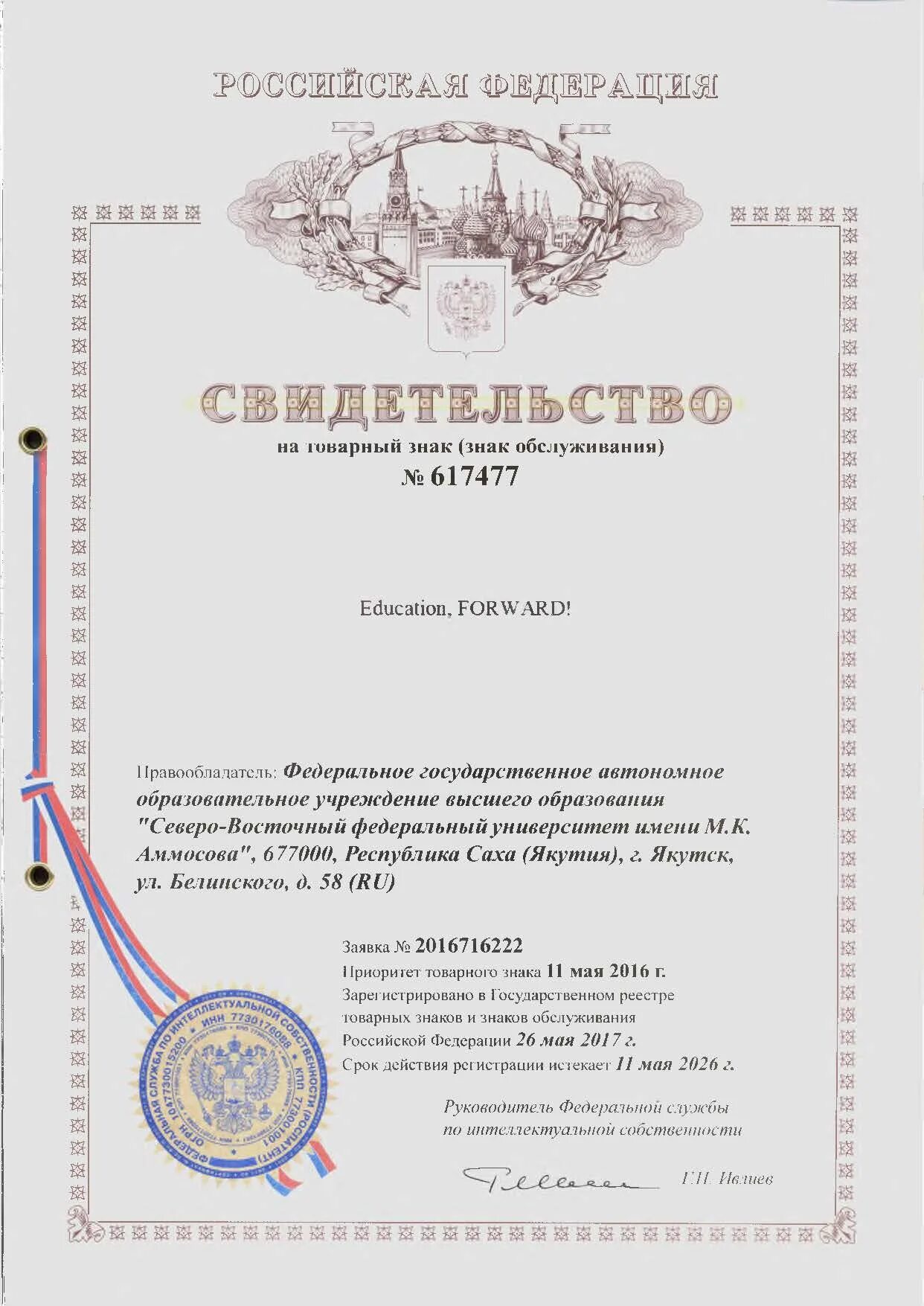 Свидетельство о регистрации товарного знака. Государственный реестр товарных знаков и знаков обслуживания. Государственный реестр товарных знаков и знаков обслуживания. Реестр товарных знаков суд. Государственный реестр товарных знаков и знаков обслуживания.