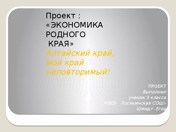 Проект экономика родного края. Проект экономика родного края 3 класс окружающий мир. Проект экономика родного края 3 класс. Проект экономика родного края 3. Проект экономика родного края москва