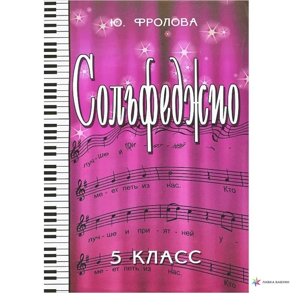 Сольфеджио металлиди 4 класс комплект. 1. Сольфеджио дмш. Учебное пособие по слушанию музыки. Рабочая тетрадь по сольфеджио для подготовительного класса.