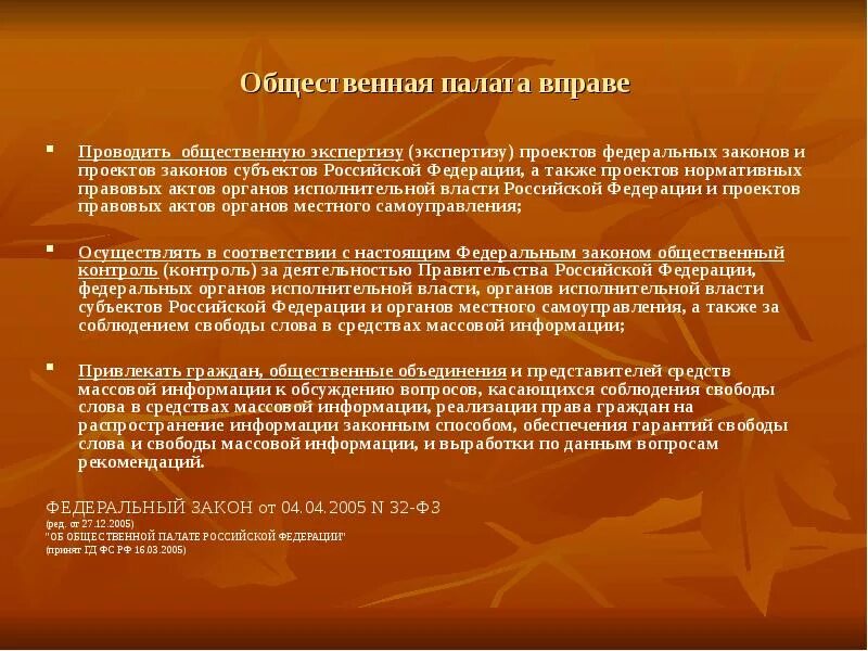 Функции общественной палаты. Полномочия общественной палаты РФ. Цели и задачи общественной палаты. Компетенция общественной палаты РФ. Основные функции общественной палаты РФ.