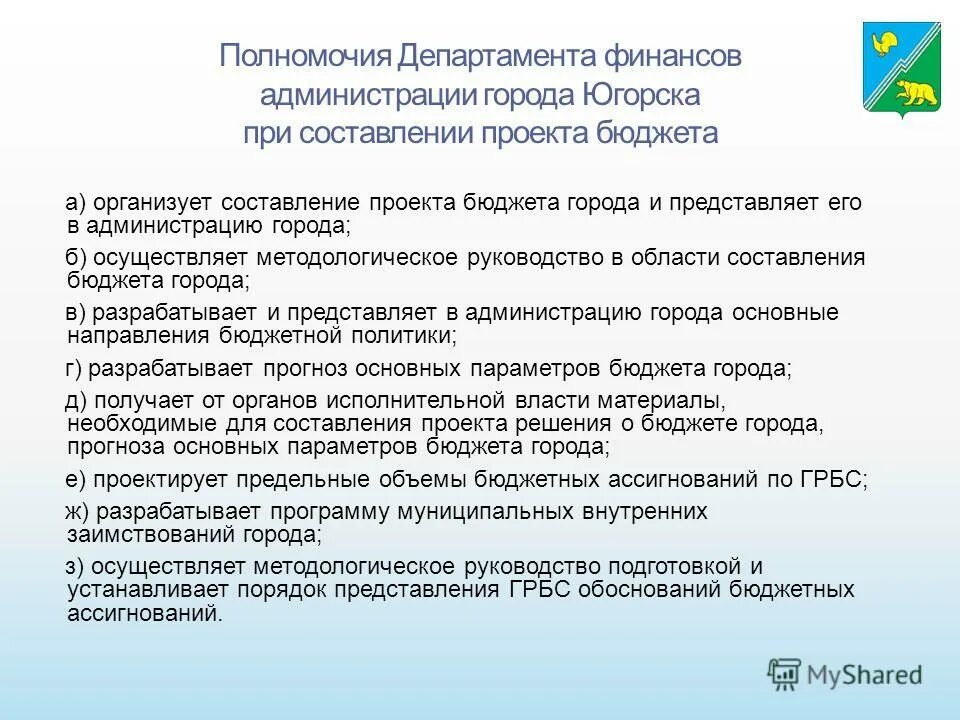 Основные полномочия министерства