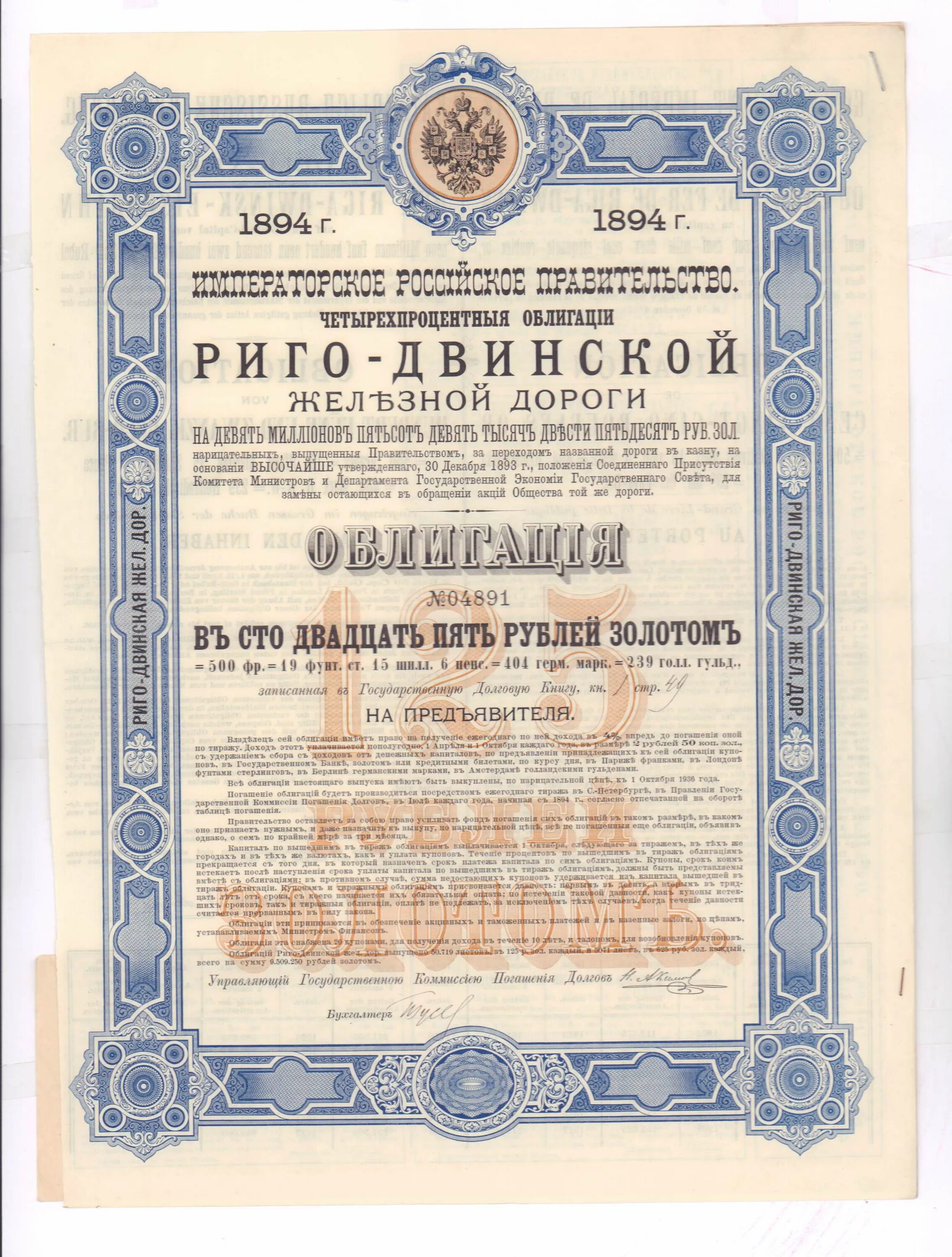 Риго-Двинская железная дорога. Облигация 1912 года Северо-Восточная железной дороги. Облигация. Ценные бумаги.