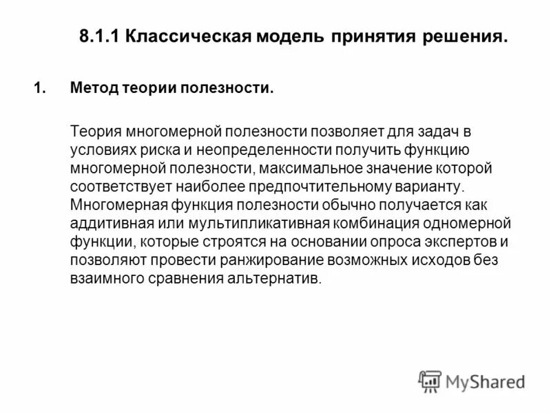 теория полезности принятия решений