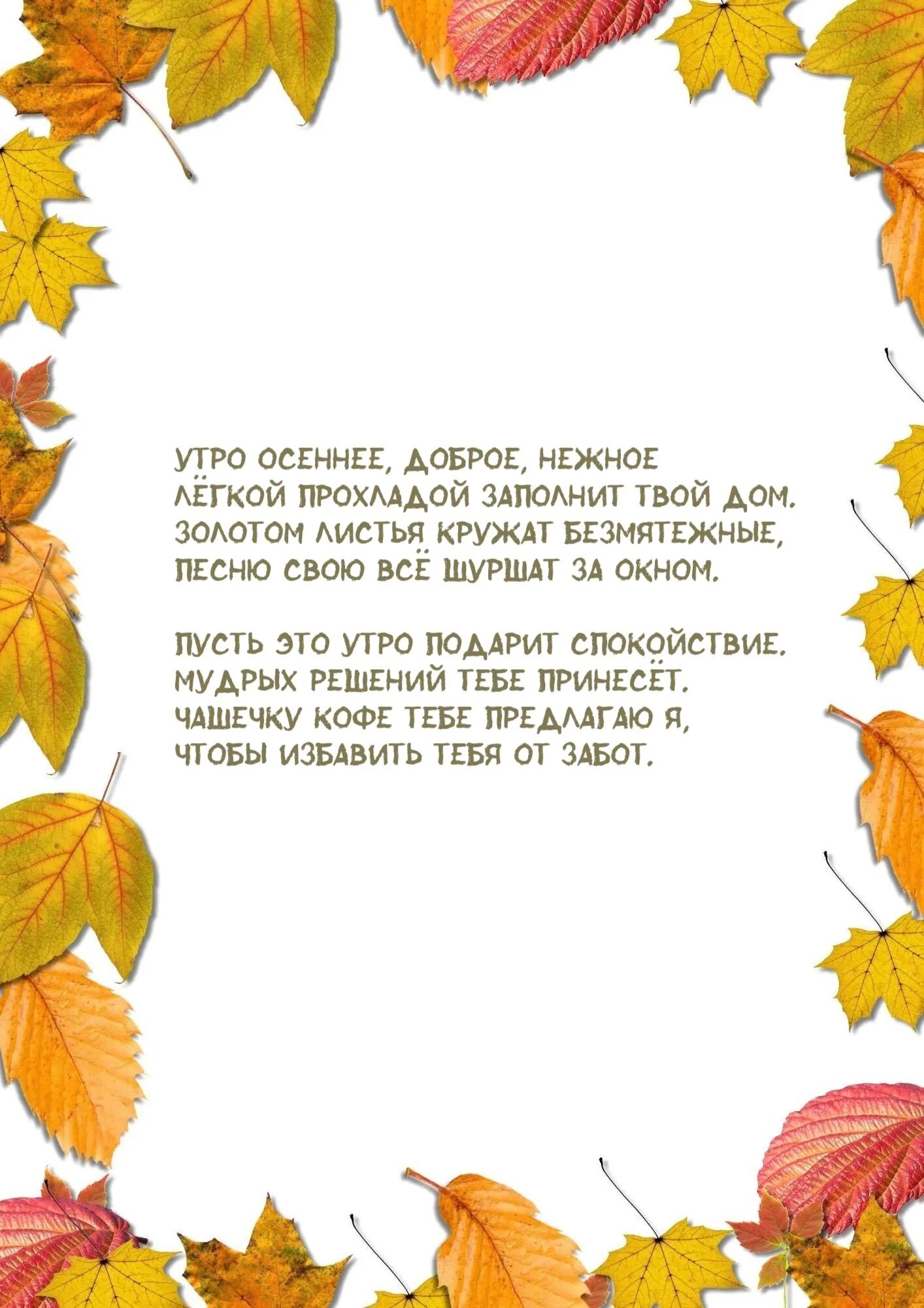 Стих об осени 4 класс короткие. Стихи про осень для детей. Стихотворение про очень. Осенние стихи для детей. День настал стих