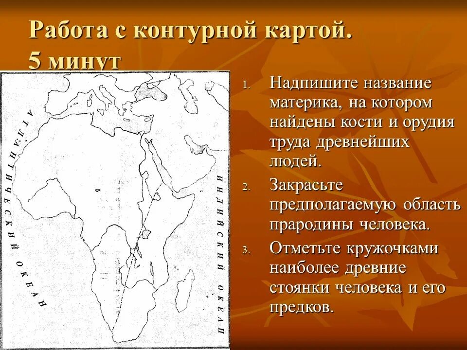 Атлас древняя история 5 класс. Жизнь первобытных людей карта. Контурная карта первобытность 5 класс. Древнейшие раёны земледелие и скотоводство. Карта расселения древних людей.