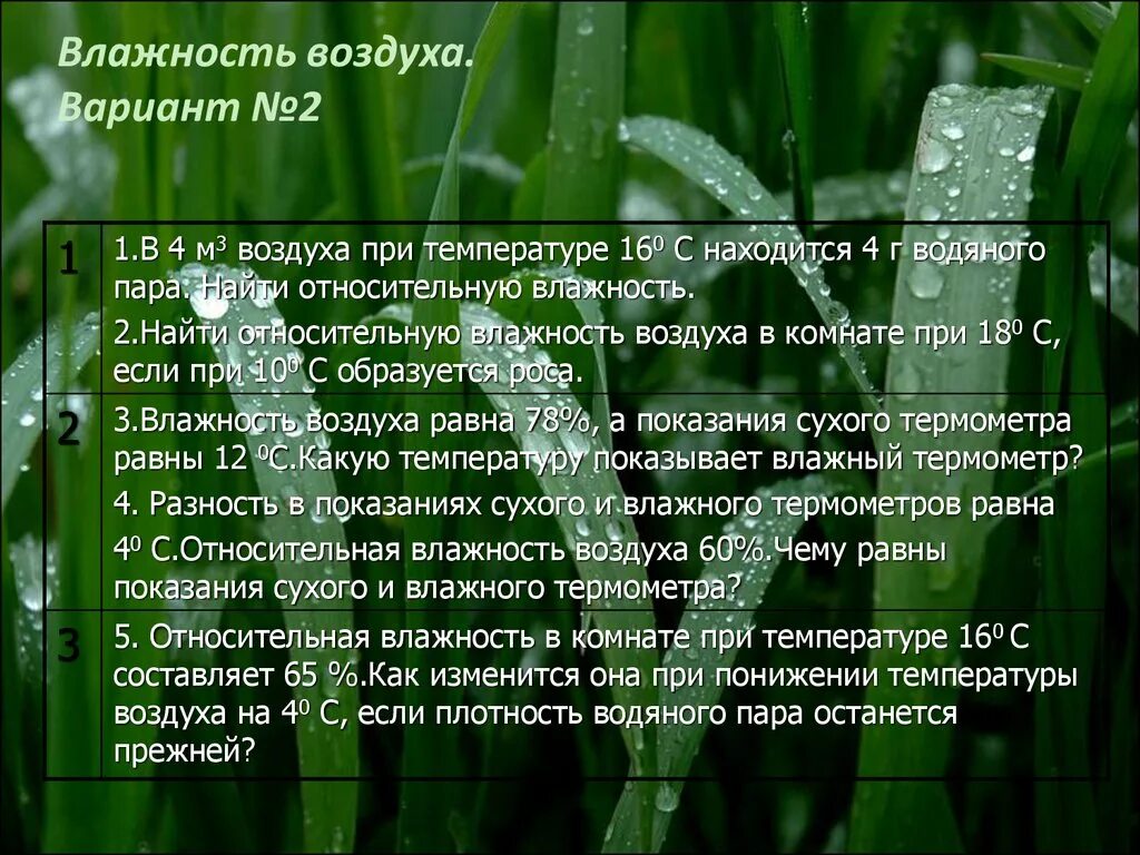 В условиях сильной влажности. Влажность воздуха. Влажность воздуха презентация. Сообщение на тему влажность. Характеристики влажности воздуха.