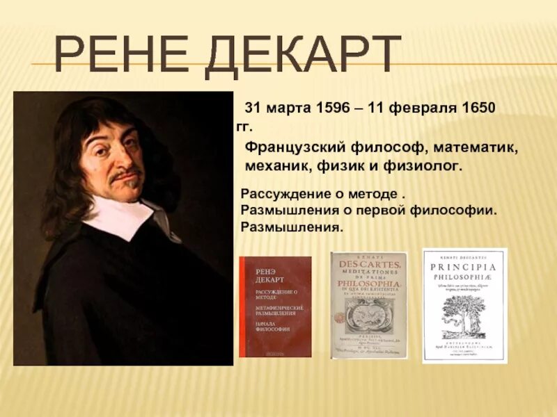 Размышление философии декарт. Рене Декарт размышления о первой философии. Рене Декарт рассуждение о методе. Книга Декарта рассуждение о методе. Рене Декарт книга метод.