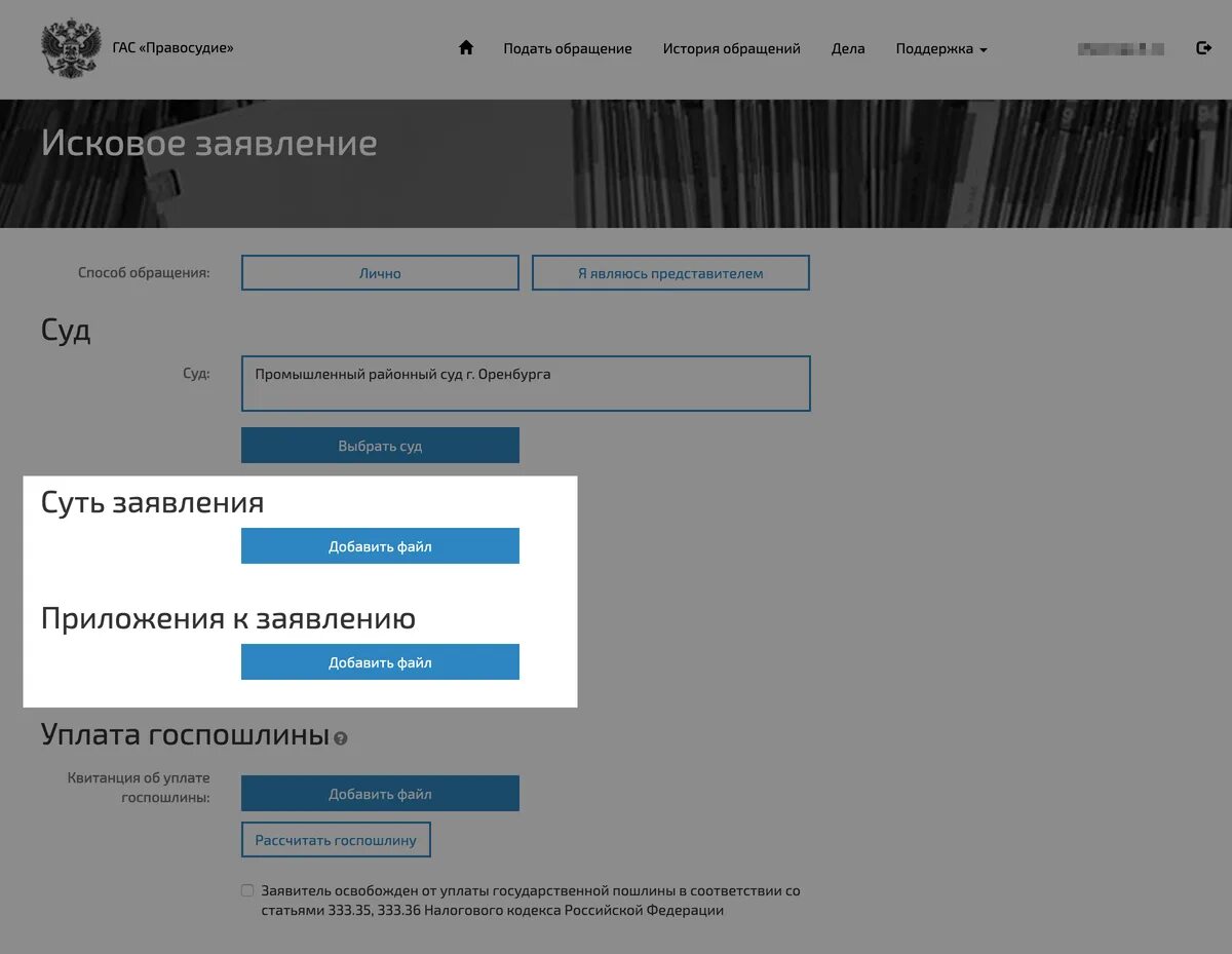Подать иск через гас. Гас правосудие подача обращений. заявление на развод через гас правосудие. подать на расторжение брака через гас правосудие. подать обращение гас правосудие.