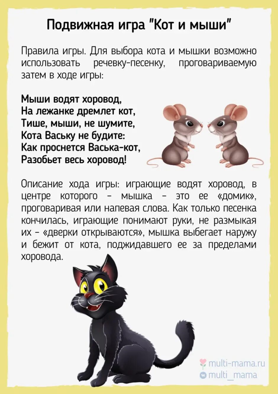 Кошка мышка детская игра. Мышата и кот игра подвижная. Кот и мыши подвижная игра в средней. Игра кот и мышь подвижная правила. Подвижная игра кошки мышки со словами.