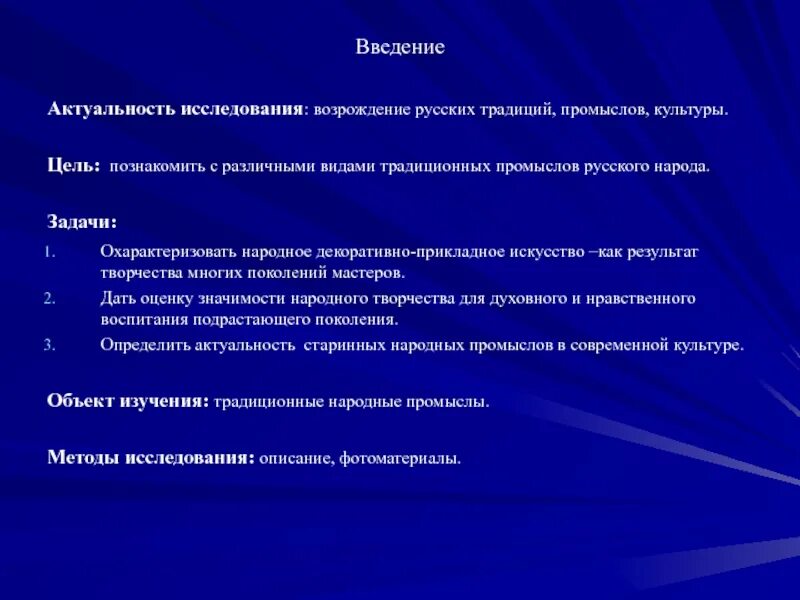 Исследования национальной культуры. Народные промыслы цели и задачи. Актуальность темы народные промыслы. Презентация народные промыслы цель. Актуальность темы народные промыслы России.