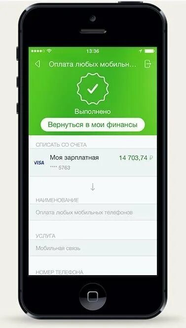 Сбер на айфон. Приложение Сбербанк на айфон. Iphone приложения банков. Деньги в приложение Сбербанк айфон. Русская версия сбербанк на айфон