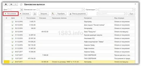 Выписка 1 с с расчетного счета