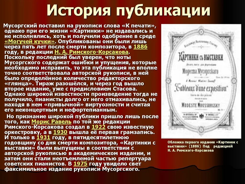 Название пьес сюиты. Мусоргский картинки с выставки сколько пьес. Цикл пьес Мусоргского. Мусоргский картинки с выставки презентация. Фортепианный цикл Мусоргского.