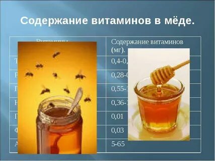 Каково в меде