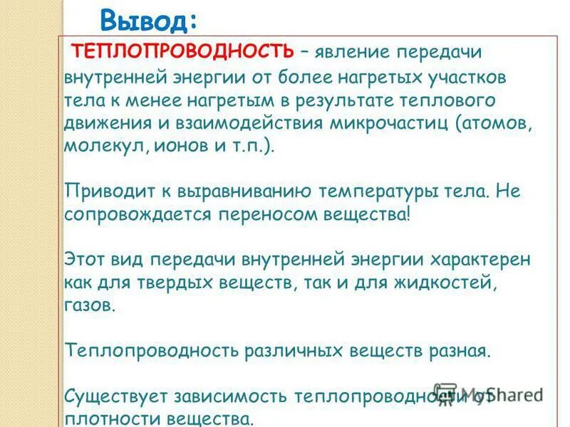 1 какое движение называют тепловым