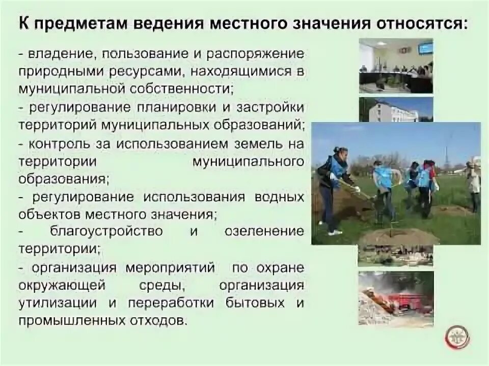 Земля как объект использования охраны. Земля как объект использования охраны