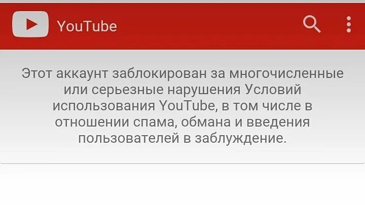 Гто аккаунт. Аккаунт заблокирован ютуб. Ваш аккаунт заблокирован ютуб. Этот аккаунт заблокирован ютуб. Этот аккаунт заблокирован за многочисленные или серьезные нарушения.