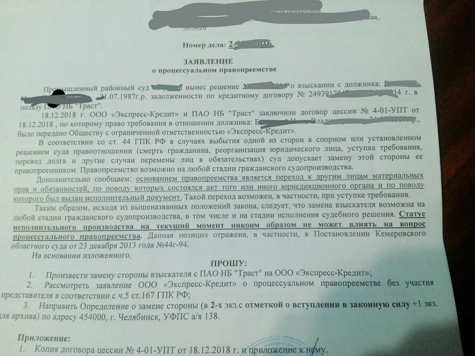 Заявление в суд о правопреемстве в исполнительном производстве. Замена стороны взыскскателя. Определение о процессуальном правопреемстве. Замена стороны должника. Смерть должника приказ