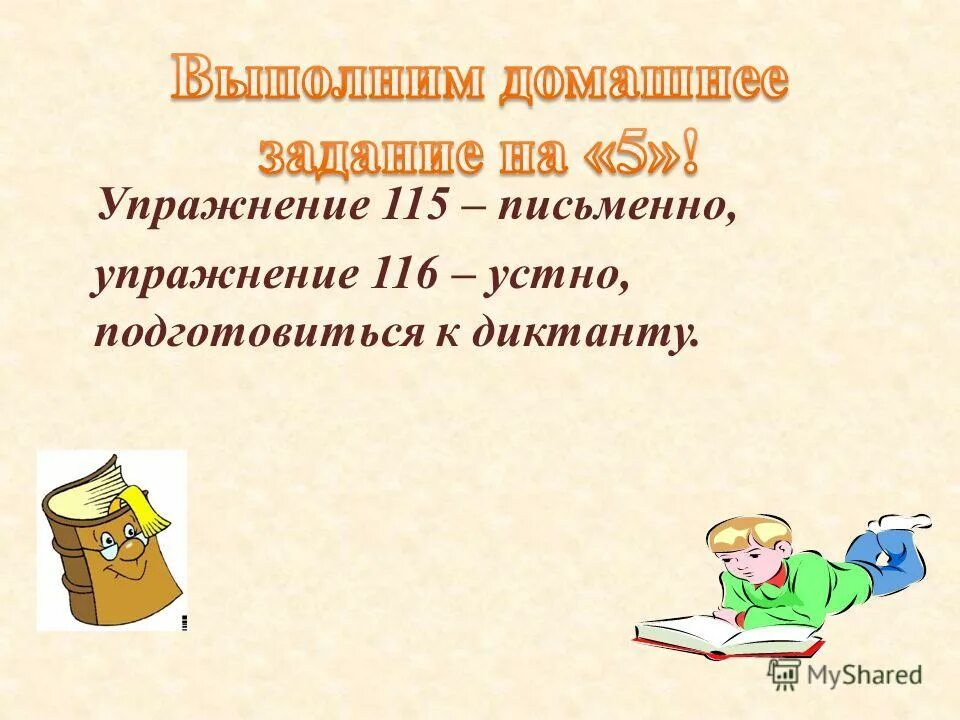 Как подготовиться к диктанту. Как подготовиться к диктанту