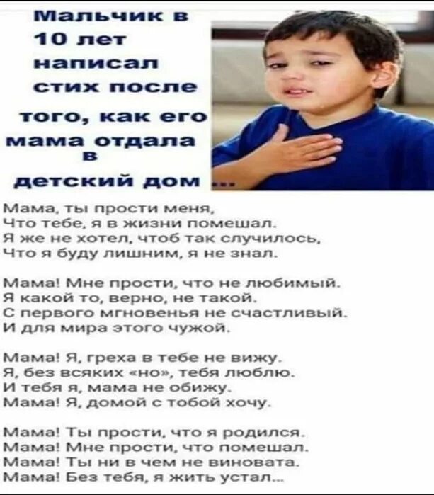 Мама папа извините. Мама ты прости что я родился. Стих прости меня мама. Ты прости меня мама. Стих мама ты прости что я родился.