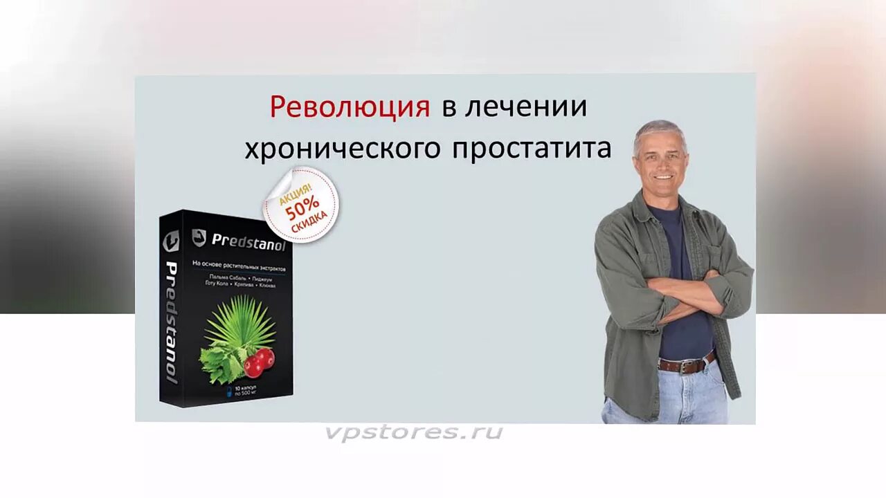 Можно вылечить хронический простатита навсегда. Реклама от простатита. реклама от простатита на тв. современные методы лечения простатита. реклама лекарства от простатита на тв.