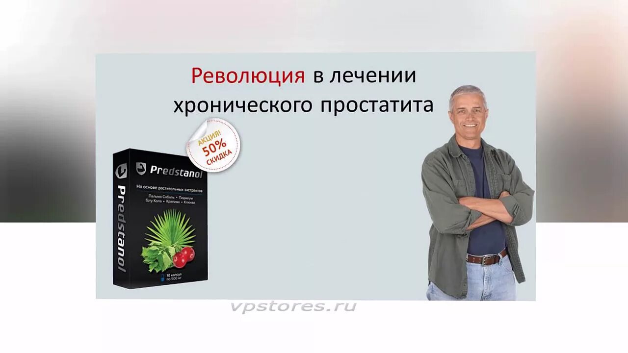 Простатит реальные отзывы. Реклама от простатита. Реклама от простатита на ТВ. Современные методы лечения простатита. Реклама лекарства от простатита на ТВ.