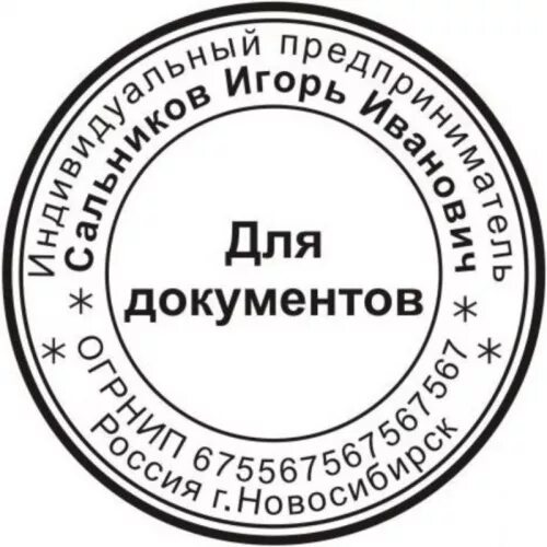 Оттиск печати для документов. Печать магазина. Магазин печатей. Печать ооо образец. Печать фирмы.