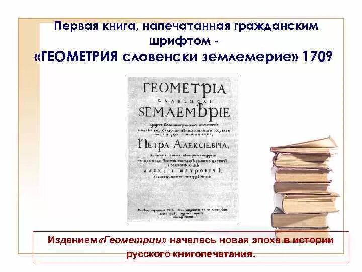 Какая книга напечатана первая. Первая книга напечатанная гражданским шрифтом. Книги напечатанные гражданским шрифтом. Книги гражданского шрифта.