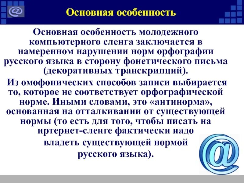 Компьютерный жаргон в русском. Компьютерный сленг. Компьютерный жаргон. Компьютерный сленг актуальность темы. Молодёжный компьютерный сленг.