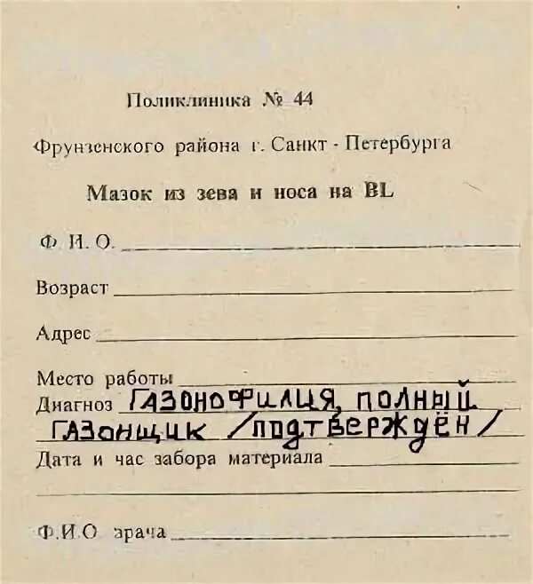 Бланк анализа на стафилококк из зева и носа. Направление на мазок из зева. Результат анализа на дифтерию. Исследование на дифтерию из зева и носа. Направление на взятие мазка из зева и носа.