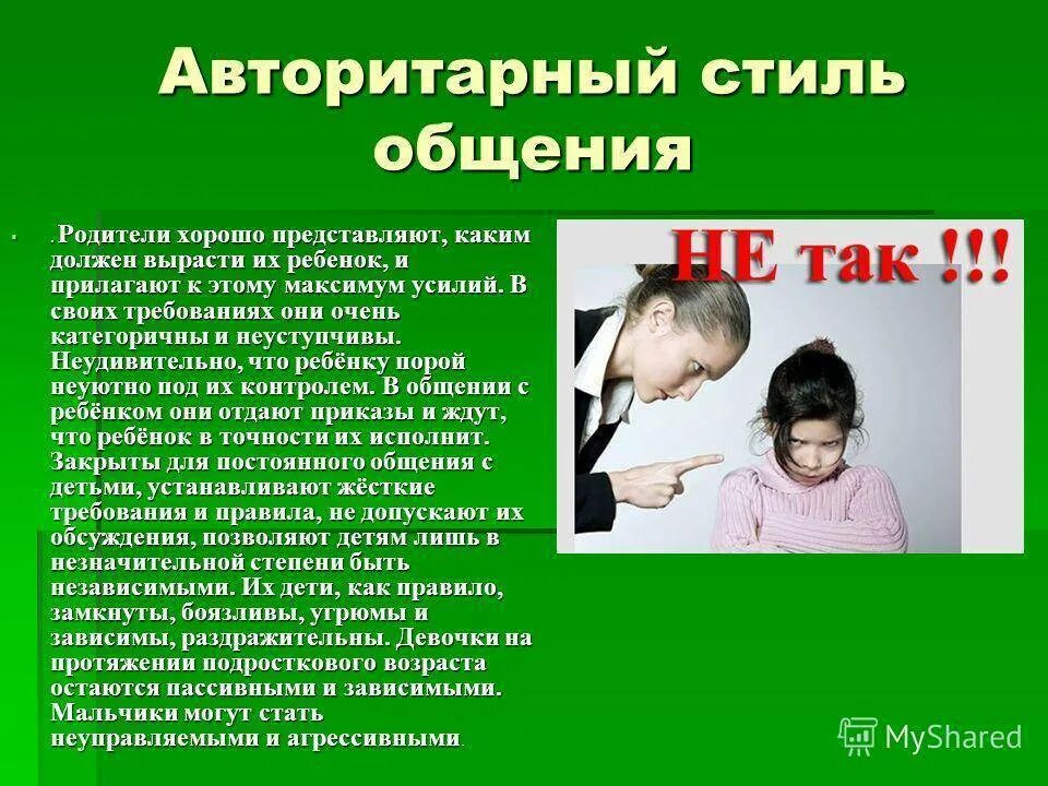 Эффективное общение с родителями