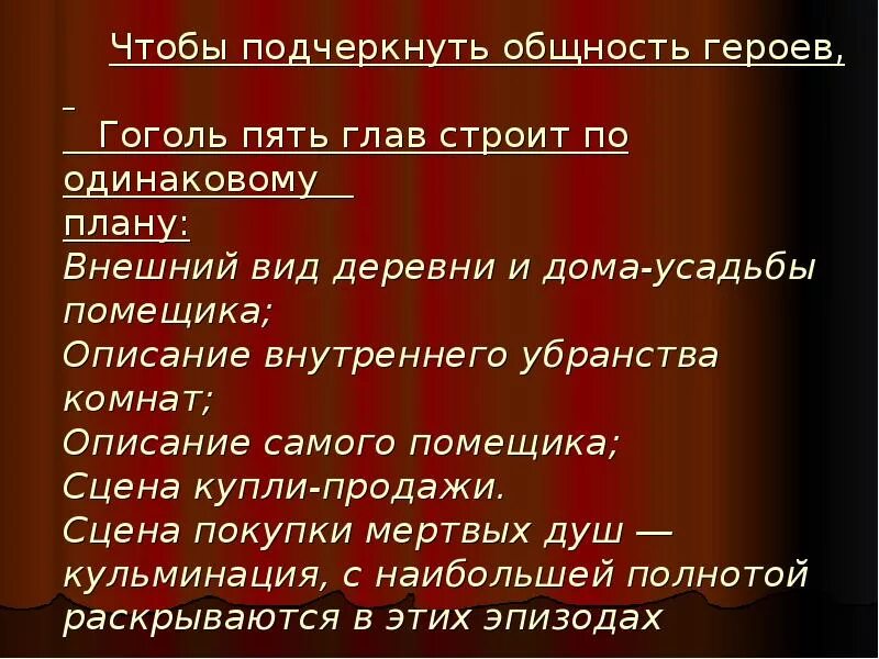 6 глава мертвые души читать краткое. План 5 главы мертвые души. Гоголь мертвые души план 1 главы. План 6 главы мертвые души.