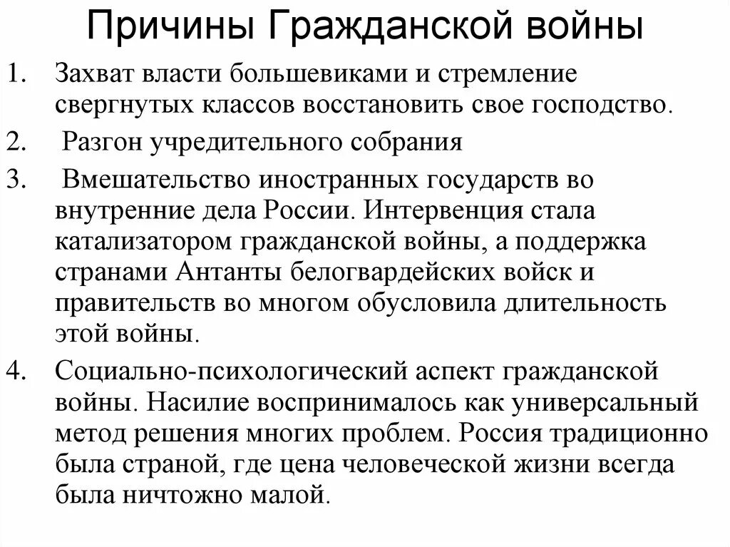 Каковы были причины начала войны. Перечислите основные причины гражданской войны в России. Назовите главные причины гражданской войны в России. Причины гражданскойьвойнв. Причины начала гражданской войны.