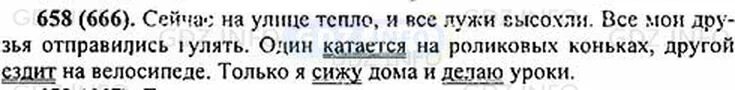 Русский язык 6 класс учебник упражнение 658. Русский язык 5 класс 658. Русский язык 5 класс ладыженская упражнение 658. Русский язык 5 класс 2 часть номер 658. Упражнение 658 по русскому языку 5 класс.