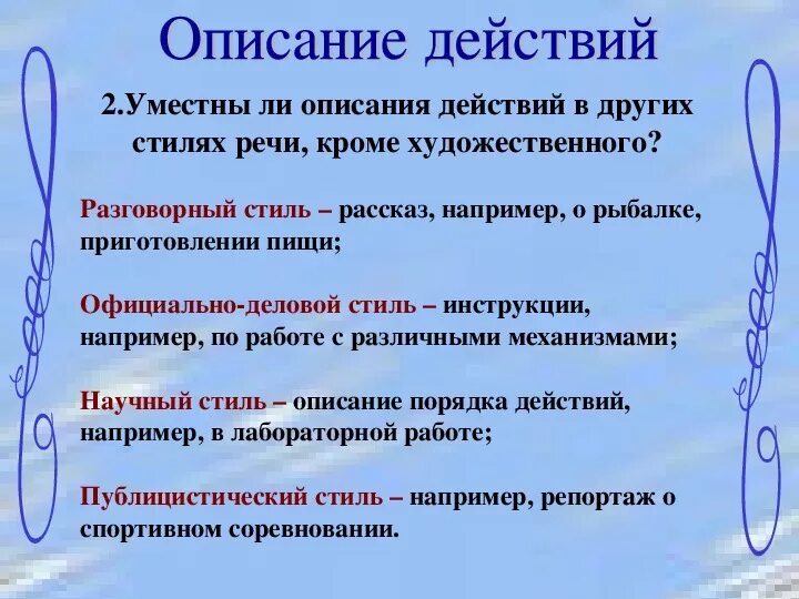 Описание действий сочинение 7 класс с наречиями. Сочинение описание действий. Сочинение на тему описание действий. Описание действий 7 класс. Описание действий Сочм.