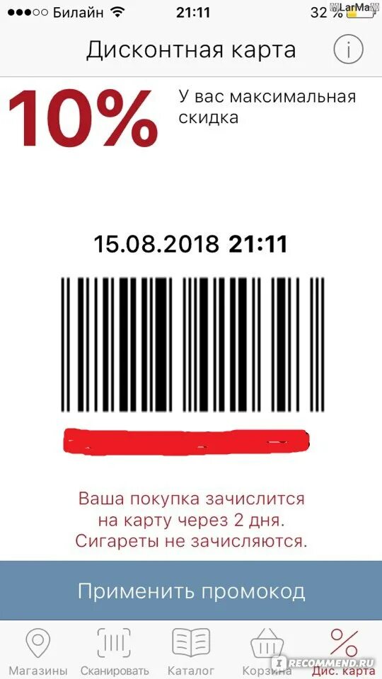 Какова максимальная скидка. Карта красное и белое. Дисконтная карта красное и белое. КБ карта скидка. Красное и Белолое карта.