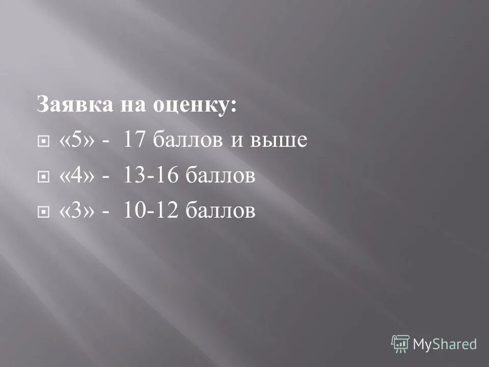 балл 3 17. оценки по баллам. 8 какая оценка. оценка по баллам по итоговой аттестации. 6.