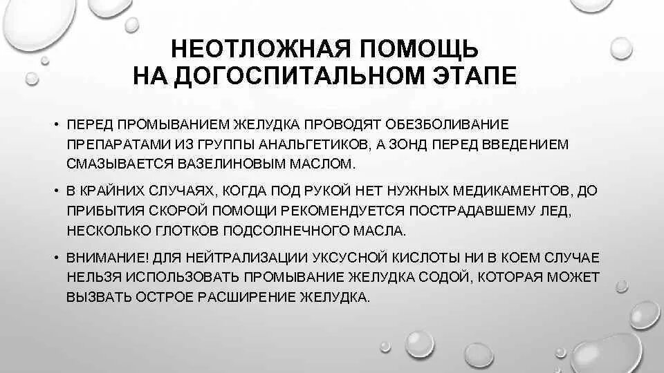 Эссенция отравления. Первая помощь при отравлении уксусной кислотой. Алгоритм помощи при отравлении уксусной кислотой. Отравление уксусной кислотой Госпитальный этап. Неотложка при отравлении уксусной кислотой.